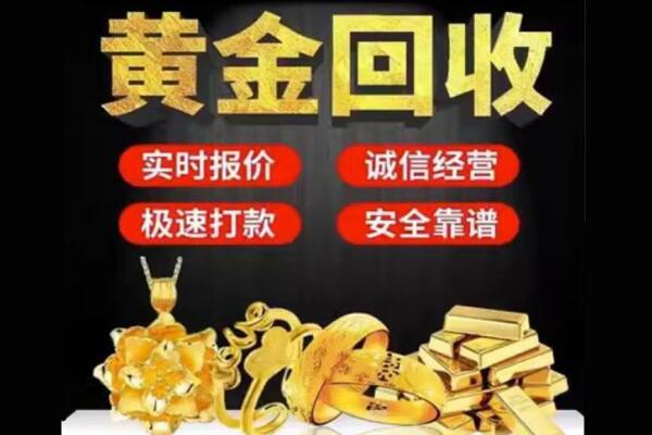 开封市回收黄金